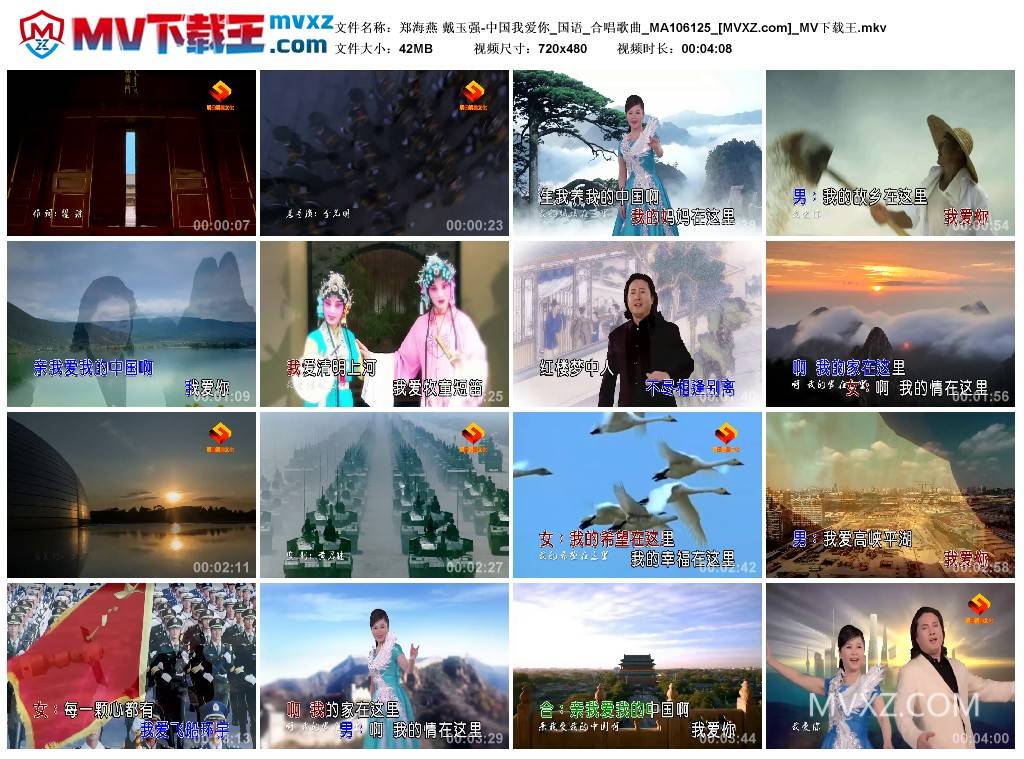 郑海燕 戴玉强-中国我爱你_国语_合唱歌曲_MA106125